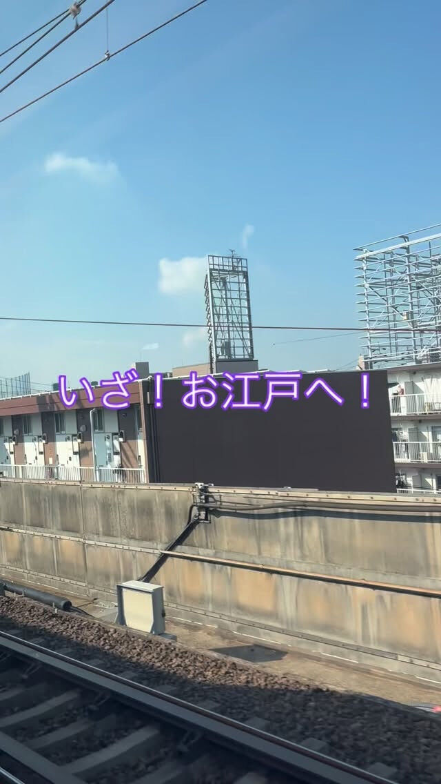 久しぶりの東京